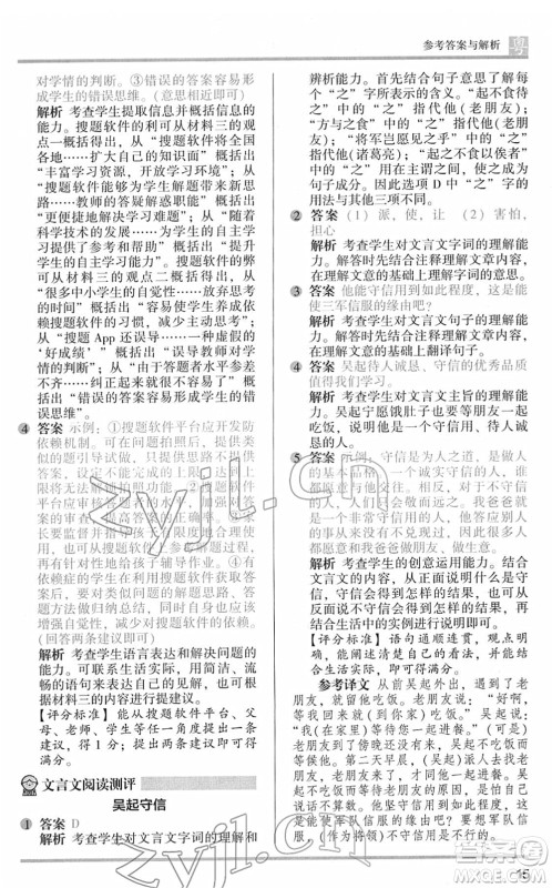 江苏凤凰文艺出版社2022木头马阅读力测评五年级语文下册B版广东专版答案 江苏凤凰文艺出版社2022木头马阅读力测评五年级语文下册B版广东专版答案