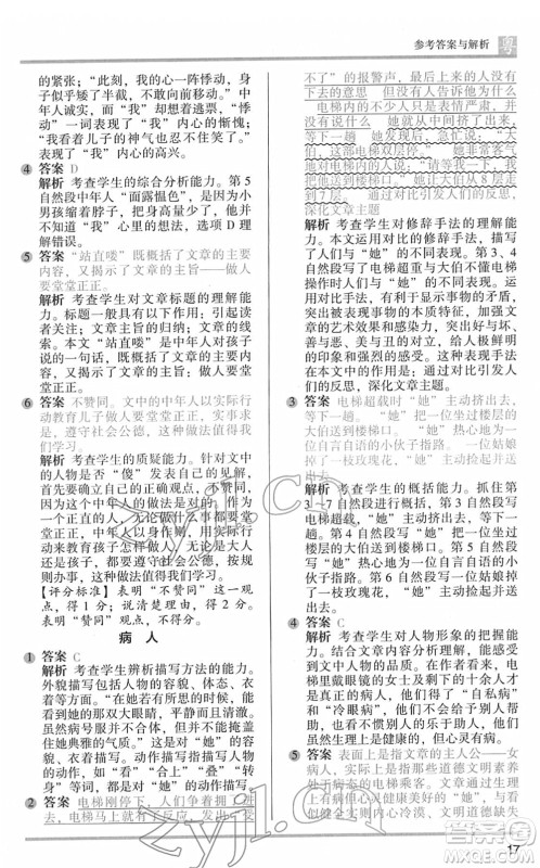 江苏凤凰文艺出版社2022木头马阅读力测评五年级语文下册B版广东专版答案 江苏凤凰文艺出版社2022木头马阅读力测评五年级语文下册B版广东专版答案