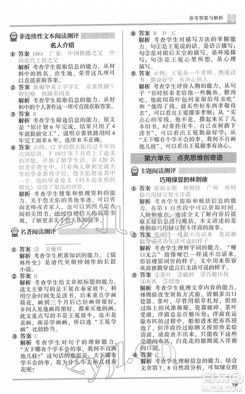 江苏凤凰文艺出版社2022木头马阅读力测评五年级语文下册B版广东专版答案 江苏凤凰文艺出版社2022木头马阅读力测评五年级语文下册B版广东专版答案