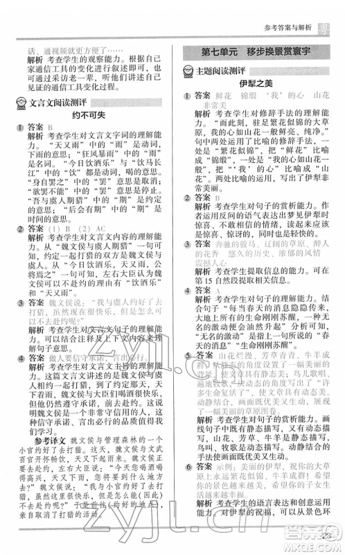 江苏凤凰文艺出版社2022木头马阅读力测评五年级语文下册B版广东专版答案 江苏凤凰文艺出版社2022木头马阅读力测评五年级语文下册B版广东专版答案