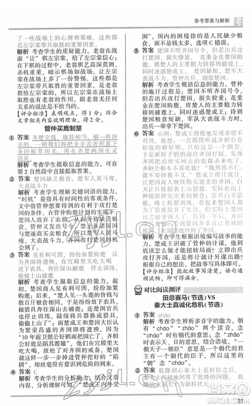 江苏凤凰文艺出版社2022木头马阅读力测评五年级语文下册B版广东专版答案 江苏凤凰文艺出版社2022木头马阅读力测评五年级语文下册B版广东专版答案