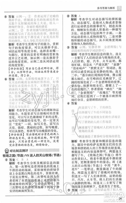 江苏凤凰文艺出版社2022木头马阅读力测评五年级语文下册B版广东专版答案 江苏凤凰文艺出版社2022木头马阅读力测评五年级语文下册B版广东专版答案