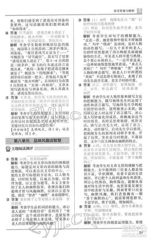 江苏凤凰文艺出版社2022木头马阅读力测评五年级语文下册B版广东专版答案