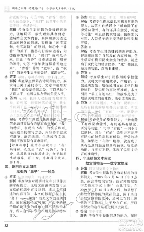 江苏凤凰文艺出版社2022木头马阅读力测评五年级语文下册B版广东专版答案 江苏凤凰文艺出版社2022木头马阅读力测评五年级语文下册B版广东专版答案