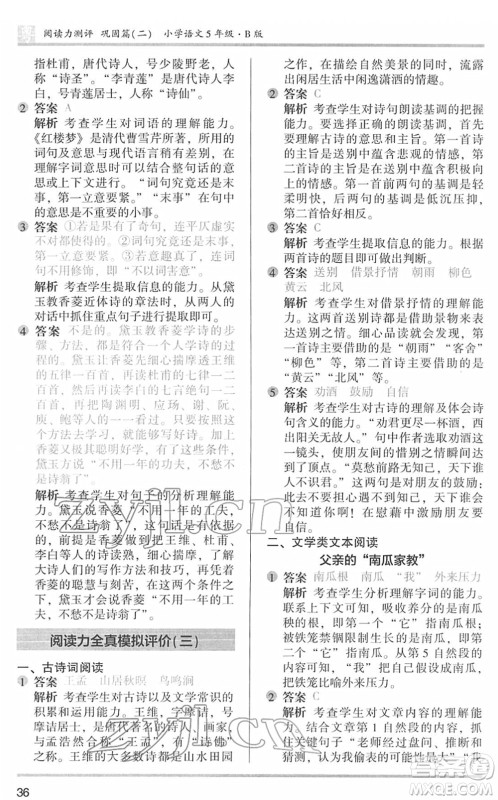 江苏凤凰文艺出版社2022木头马阅读力测评五年级语文下册B版广东专版答案 江苏凤凰文艺出版社2022木头马阅读力测评五年级语文下册B版广东专版答案