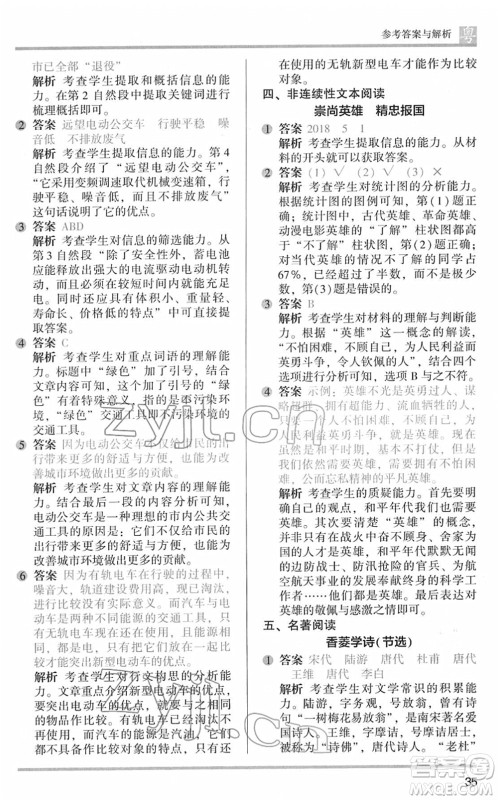 江苏凤凰文艺出版社2022木头马阅读力测评五年级语文下册B版广东专版答案 江苏凤凰文艺出版社2022木头马阅读力测评五年级语文下册B版广东专版答案