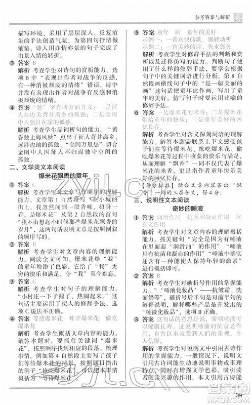 江苏凤凰文艺出版社2022木头马阅读力测评五年级语文下册B版广东专版答案 江苏凤凰文艺出版社2022木头马阅读力测评五年级语文下册B版广东专版答案