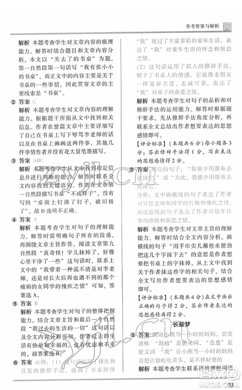 鹭江出版社2022木头马阅读力测评五年级语文下册B版福建专版答案