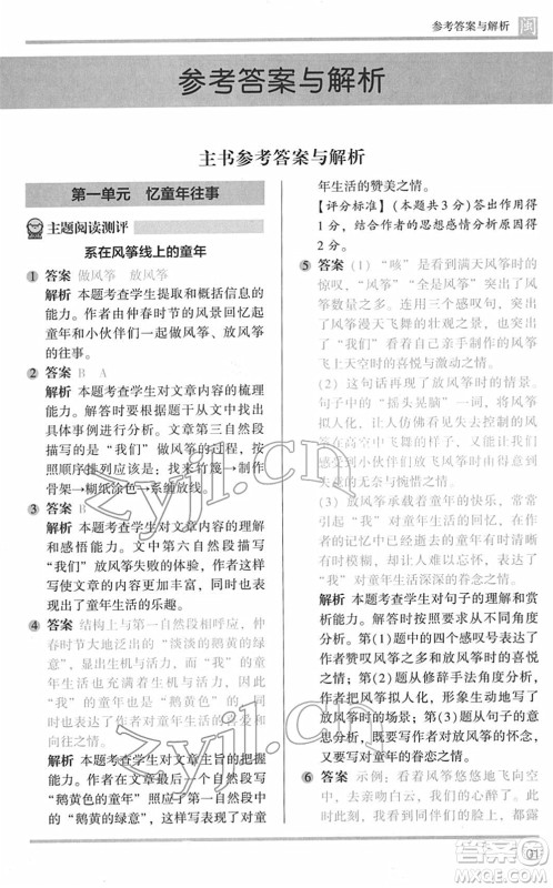 鹭江出版社2022木头马阅读力测评五年级语文下册B版福建专版答案