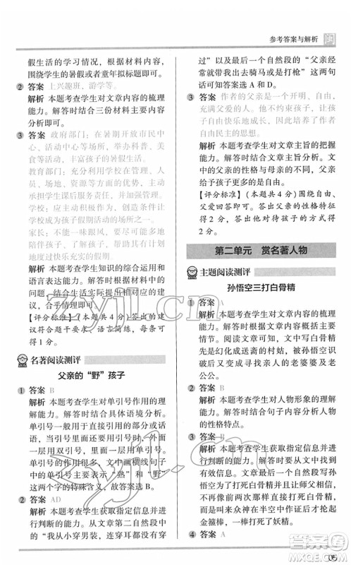 鹭江出版社2022木头马阅读力测评五年级语文下册B版福建专版答案