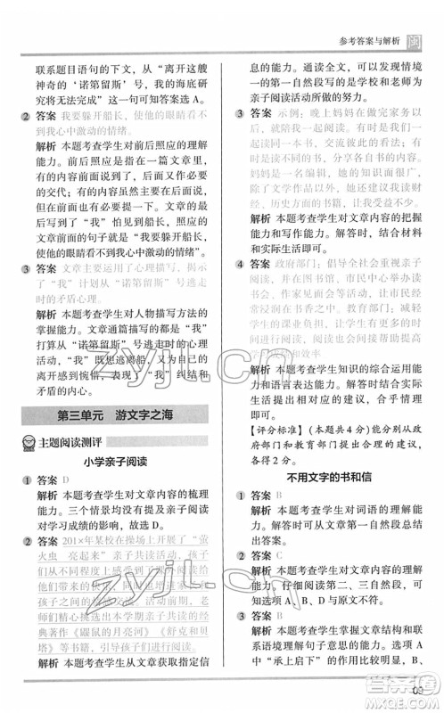 鹭江出版社2022木头马阅读力测评五年级语文下册B版福建专版答案