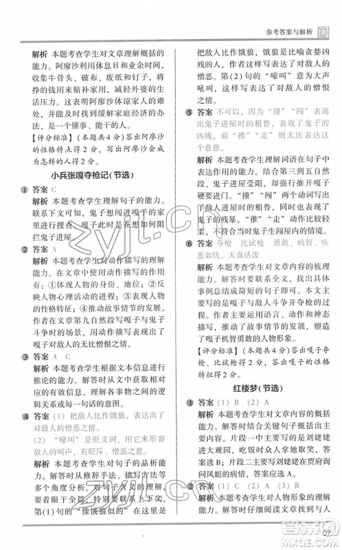 鹭江出版社2022木头马阅读力测评五年级语文下册B版福建专版答案 鹭江出版社2022木头马阅读力测评五年级语文下册B版福建专版答案