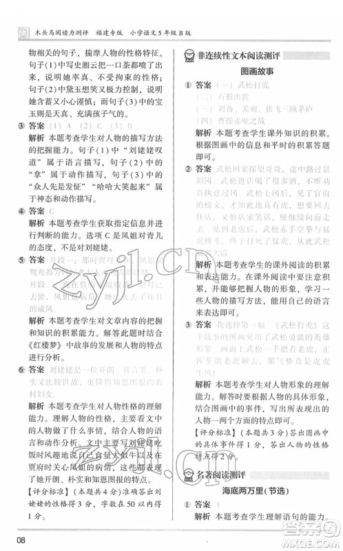 鹭江出版社2022木头马阅读力测评五年级语文下册B版福建专版答案