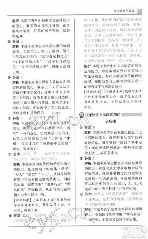 鹭江出版社2022木头马阅读力测评五年级语文下册B版福建专版答案