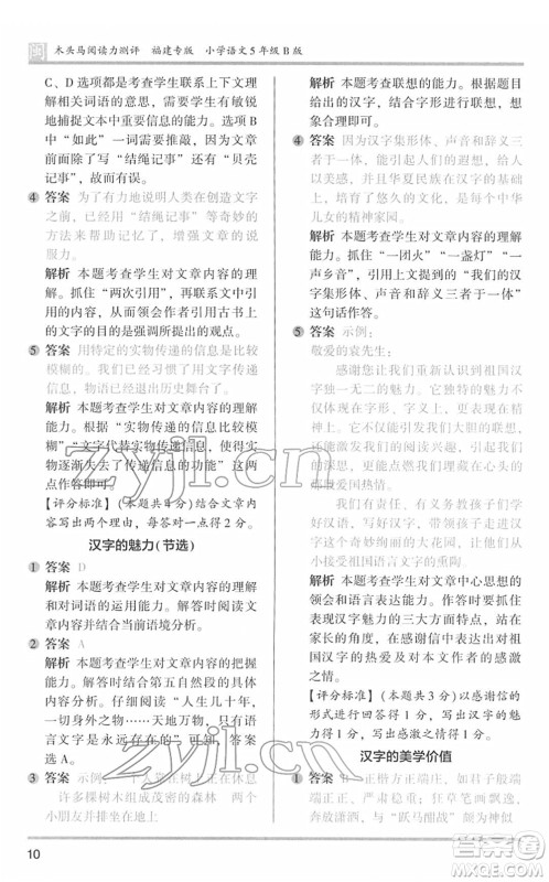 鹭江出版社2022木头马阅读力测评五年级语文下册B版福建专版答案