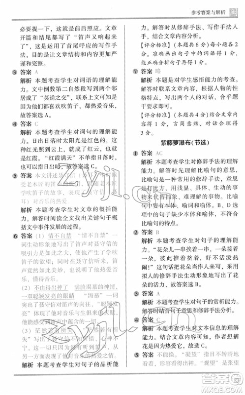 鹭江出版社2022木头马阅读力测评五年级语文下册B版福建专版答案