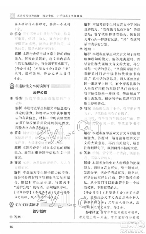 鹭江出版社2022木头马阅读力测评五年级语文下册B版福建专版答案
