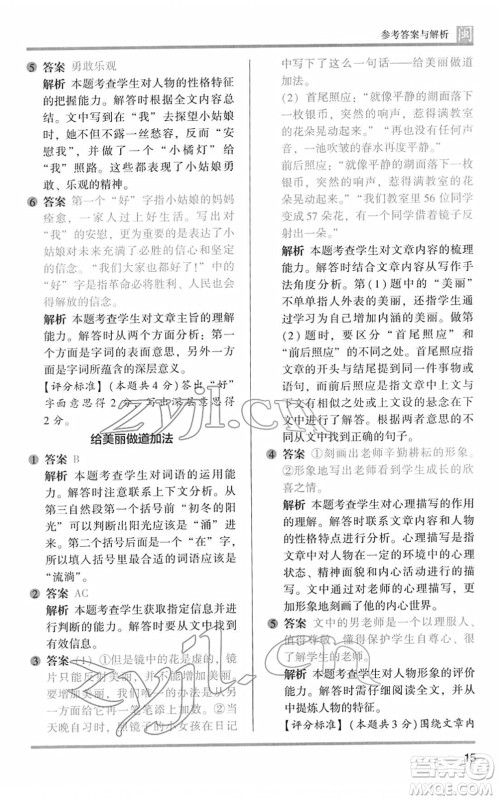 鹭江出版社2022木头马阅读力测评五年级语文下册B版福建专版答案