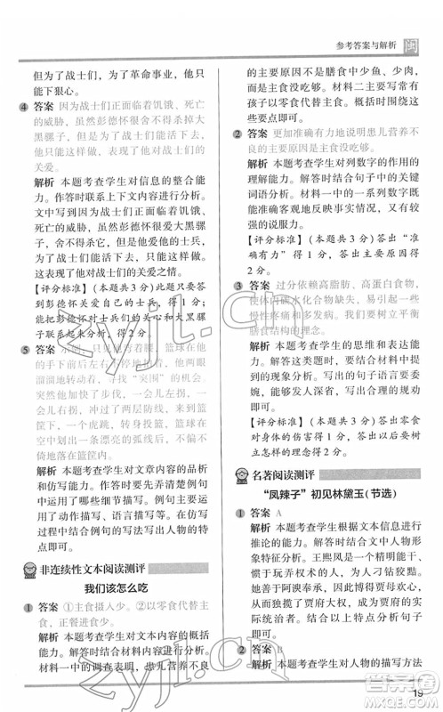 鹭江出版社2022木头马阅读力测评五年级语文下册B版福建专版答案