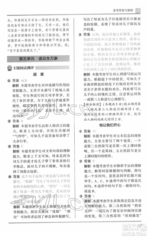 鹭江出版社2022木头马阅读力测评五年级语文下册B版福建专版答案