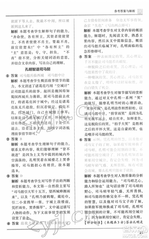 鹭江出版社2022木头马阅读力测评五年级语文下册B版福建专版答案