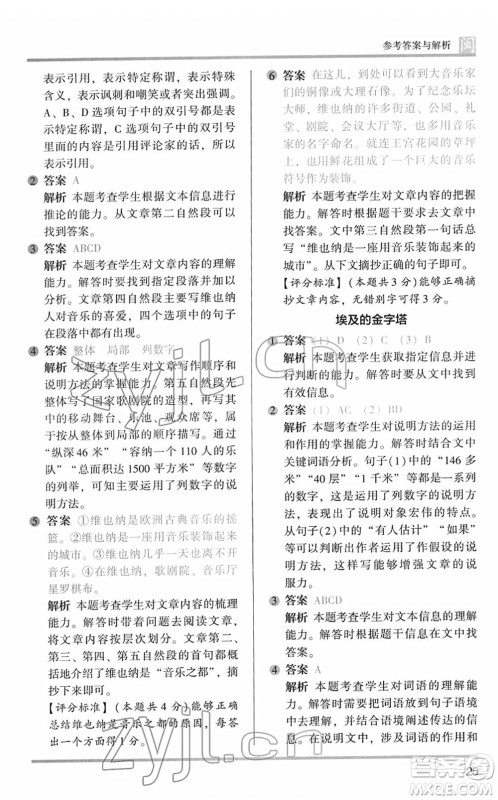 鹭江出版社2022木头马阅读力测评五年级语文下册B版福建专版答案