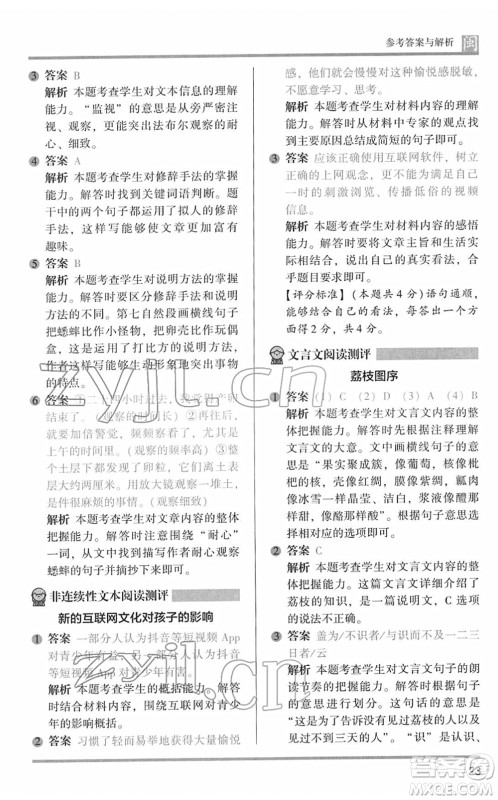 鹭江出版社2022木头马阅读力测评五年级语文下册B版福建专版答案