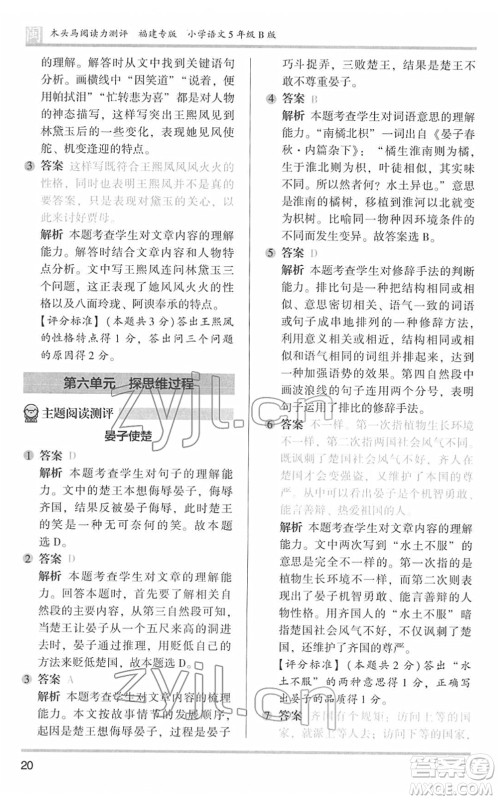鹭江出版社2022木头马阅读力测评五年级语文下册B版福建专版答案