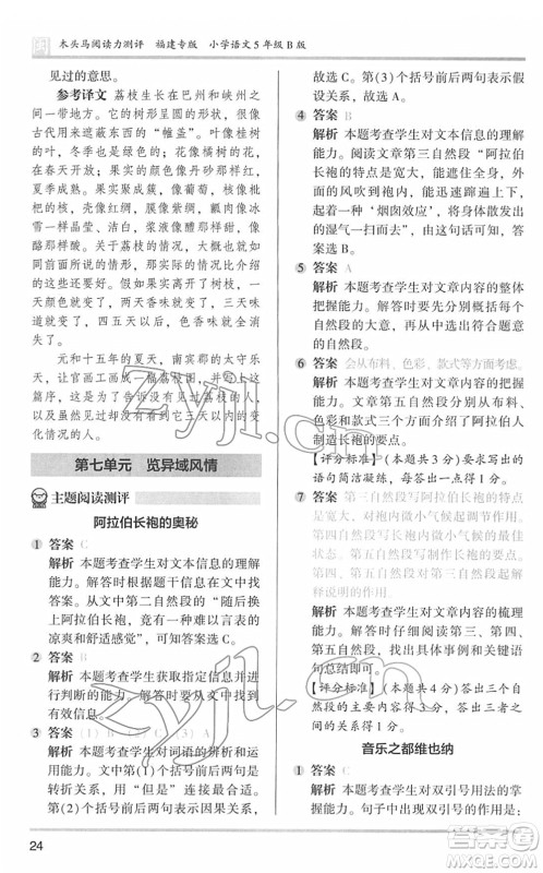 鹭江出版社2022木头马阅读力测评五年级语文下册B版福建专版答案