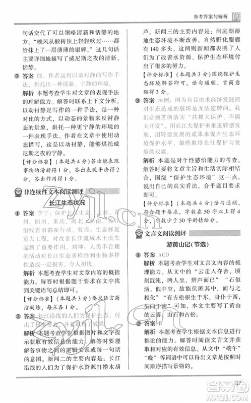 鹭江出版社2022木头马阅读力测评五年级语文下册B版福建专版答案