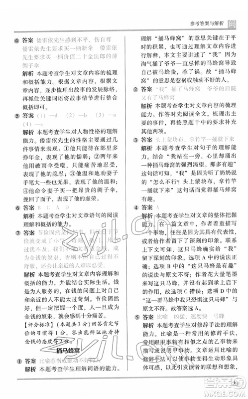 鹭江出版社2022木头马阅读力测评五年级语文下册B版福建专版答案