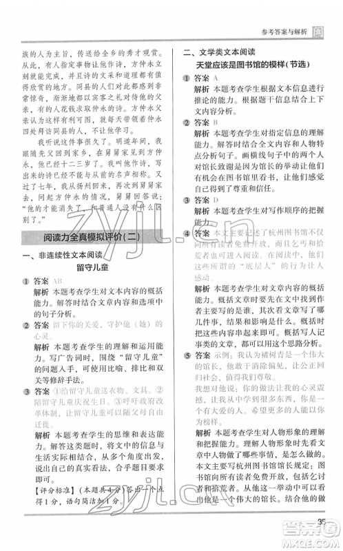 鹭江出版社2022木头马阅读力测评五年级语文下册B版福建专版答案