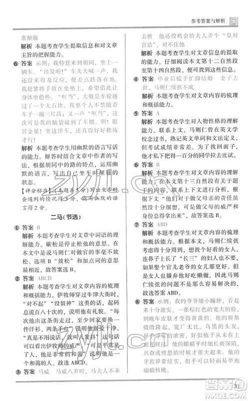 鹭江出版社2022木头马阅读力测评五年级语文下册B版福建专版答案