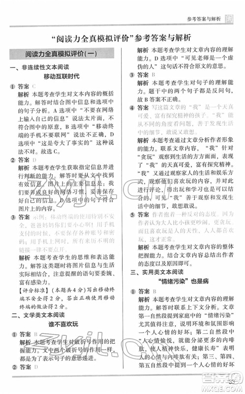 鹭江出版社2022木头马阅读力测评五年级语文下册B版福建专版答案