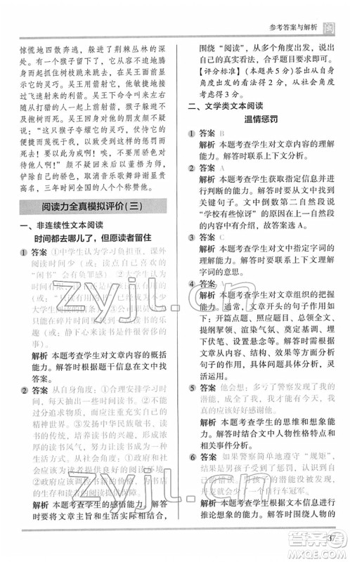 鹭江出版社2022木头马阅读力测评五年级语文下册B版福建专版答案
