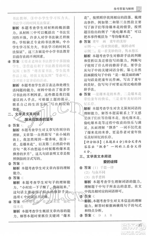鹭江出版社2022木头马阅读力测评五年级语文下册B版福建专版答案