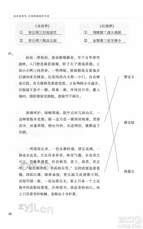 鹭江出版社2022木头马阅读力测评五年级语文下册B版福建专版答案