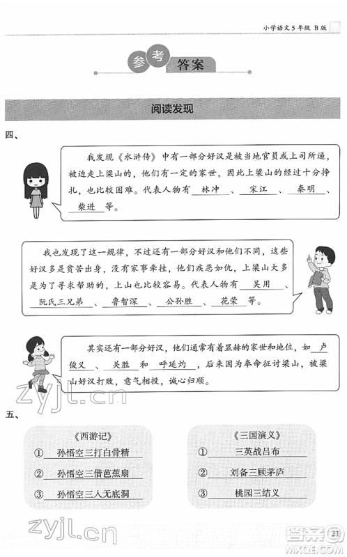 鹭江出版社2022木头马阅读力测评五年级语文下册B版福建专版答案