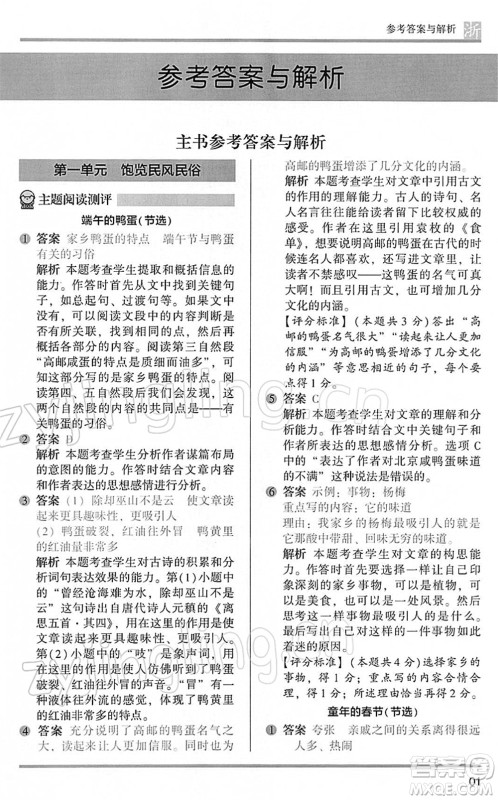 江苏凤凰文艺出版社2022木头马阅读力测评六年级语文下册B版浙江专版答案