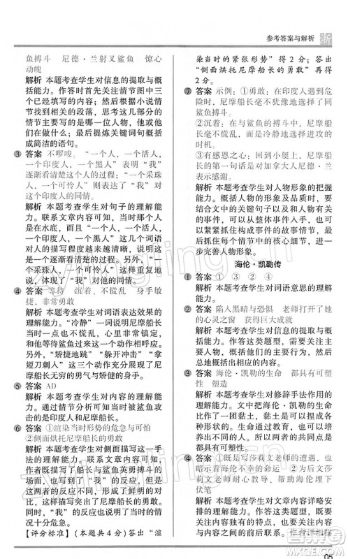 江苏凤凰文艺出版社2022木头马阅读力测评六年级语文下册B版浙江专版答案