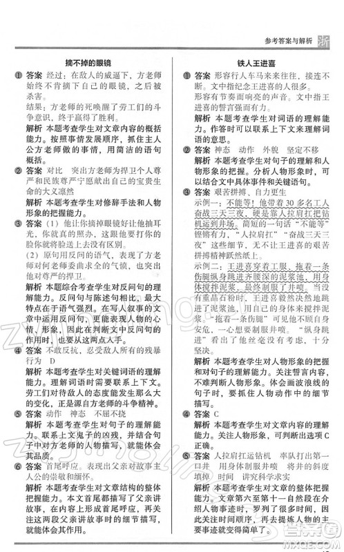 江苏凤凰文艺出版社2022木头马阅读力测评六年级语文下册B版浙江专版答案