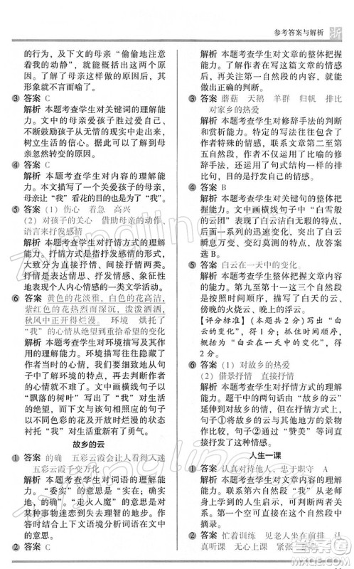 江苏凤凰文艺出版社2022木头马阅读力测评六年级语文下册B版浙江专版答案