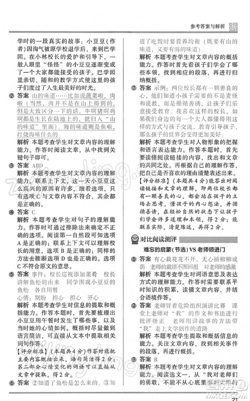 江苏凤凰文艺出版社2022木头马阅读力测评六年级语文下册B版浙江专版答案