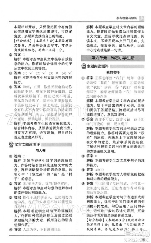 江苏凤凰文艺出版社2022木头马阅读力测评六年级语文下册B版浙江专版答案