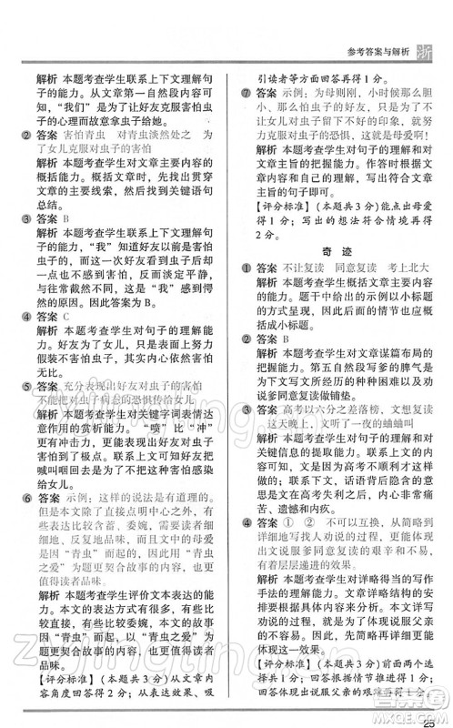 江苏凤凰文艺出版社2022木头马阅读力测评六年级语文下册B版浙江专版答案