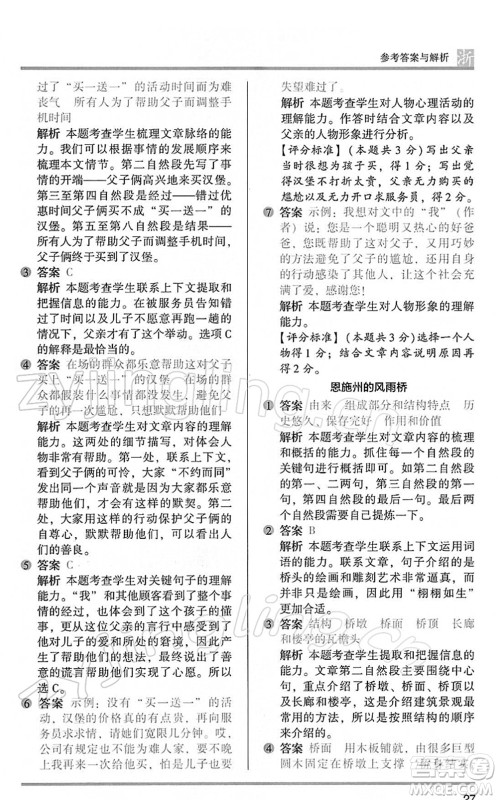江苏凤凰文艺出版社2022木头马阅读力测评六年级语文下册B版浙江专版答案
