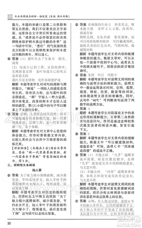 江苏凤凰文艺出版社2022木头马阅读力测评六年级语文下册B版浙江专版答案