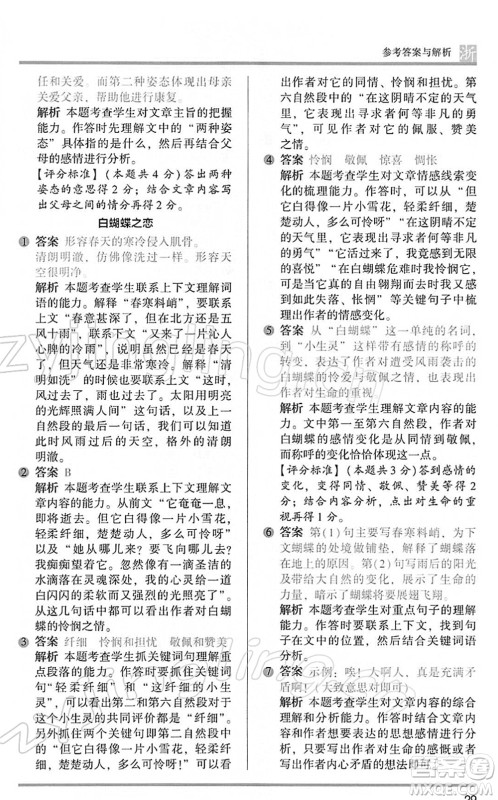 江苏凤凰文艺出版社2022木头马阅读力测评六年级语文下册B版浙江专版答案