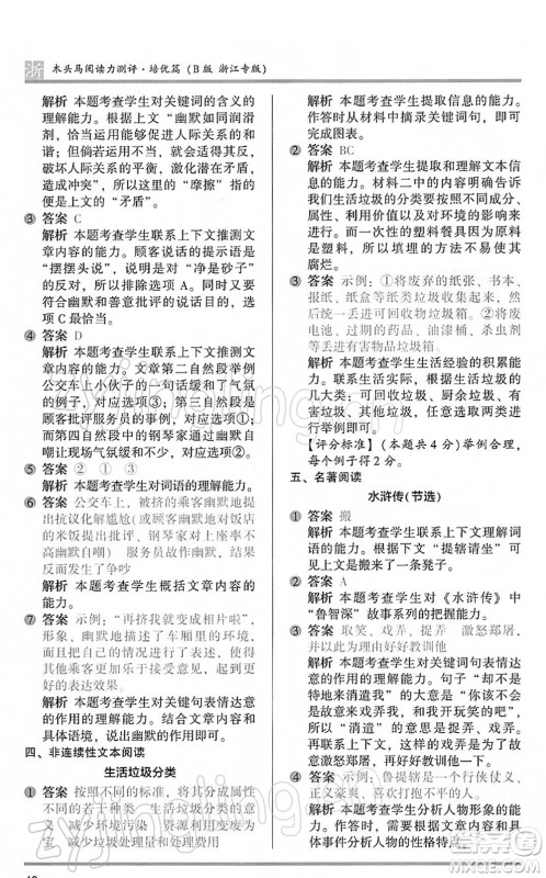 江苏凤凰文艺出版社2022木头马阅读力测评六年级语文下册B版浙江专版答案