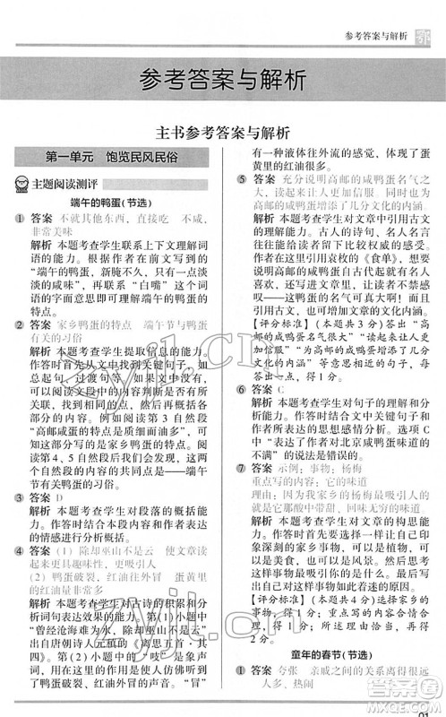 江苏凤凰文艺出版社2022木头马阅读力测评六年级语文下册B版武汉专版答案